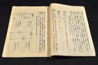 志野流米川香道神傳之書