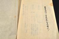 志野流米川香道神傳之書