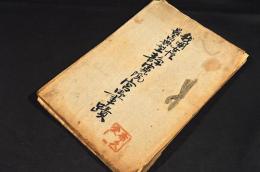 我國女性最高典型　静寛院宮御事蹟