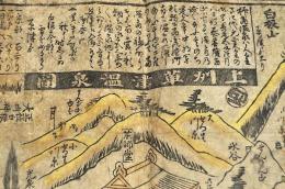 上州草津温泉圖　古板圖