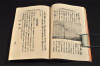 東京勸業博覽會案内　明治四十年日記附