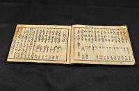 再訂江戸總鹿子新増大全　三之下