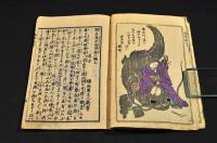 聞多風流　西洋床　第二編上中下巻