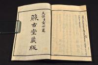 百人一首　小倉の山ふみ