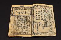 坂東太郎後世譚　三編