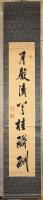 井伊直弼書幅