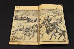 画本楠二代軍記　巻二・巻三