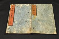 画本楠二代軍記　巻二・巻三