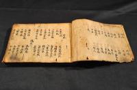 薬物書（仮題）古寫本