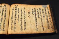 薬物書（仮題）古寫本
