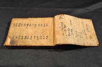 薬物書（仮題）古寫本
