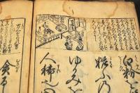女今川　下巻
