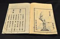 花道家元未生御流　高野之玉川