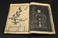 遠州流　插花四季園　巻一