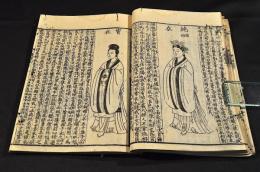 三禮圖　巻一〜巻十・巻十六〜巻二十（大尾）