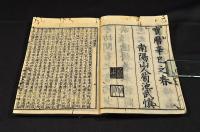 三禮圖　巻一〜巻十・巻十六〜巻二十（大尾）