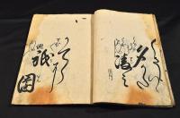 師宣風插繪入女筆本　下巻