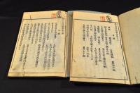 厳島名所圖會　巻八・巻九