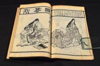 女用訓蒙圖彙　巻三