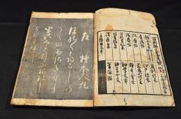 百瀬三十六歌仙（仮題）