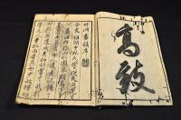 竹洞山水畫稿　上册（下册欠）
