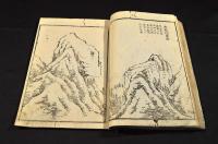 竹洞山水畫稿　上册（下册欠）