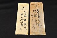 竹久夢二書簡　山田市藏宛　封筒附／二通