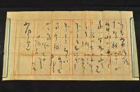 竹久夢二書簡　山田市藏宛　封筒附／二通
