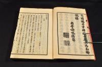 大内氏實録　全五巻（30巻）