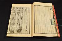 大内氏實録　全五巻（30巻）