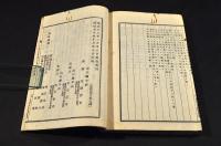 大内氏實録　全五巻（30巻）