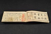 本朝古今　書画便覽