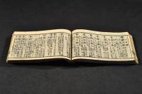 本朝古今　書画便覽