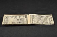 袖珍武鑑　文政二年刋