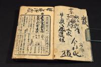 御家　文海用文章