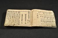 狂歌言葉海　第三〜第五（大尾）　一名／縄の帯