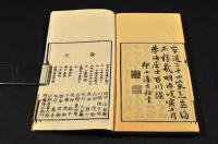 廿四家選　清廿四家詩　下巻