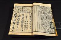 書牘確證　帝國文證大全　上下巻