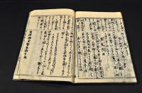 増補　智恵海　上下巻