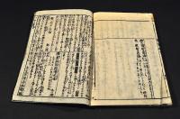 増補　智恵海　上下巻