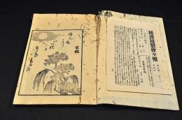 百人一首　上巻　稀書複製會