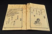 百人一首　上巻　稀書複製會