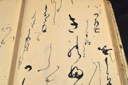 文林子桂寿院　女筆手本（仮題）