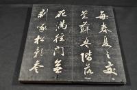 山静帖