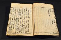古方便覽　上下巻合本