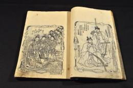大日本國開闢由来記　巻一