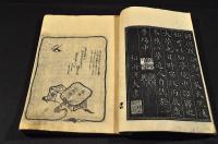 大日本國開闢由来記　巻一