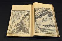 大日本國開闢由来記　巻一