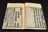 金師子章・再刊華嚴畧策・脩身華嚴奥有妄盡還源觀　合本