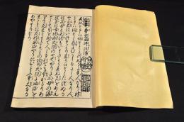 夢想國師法語　覆刻版